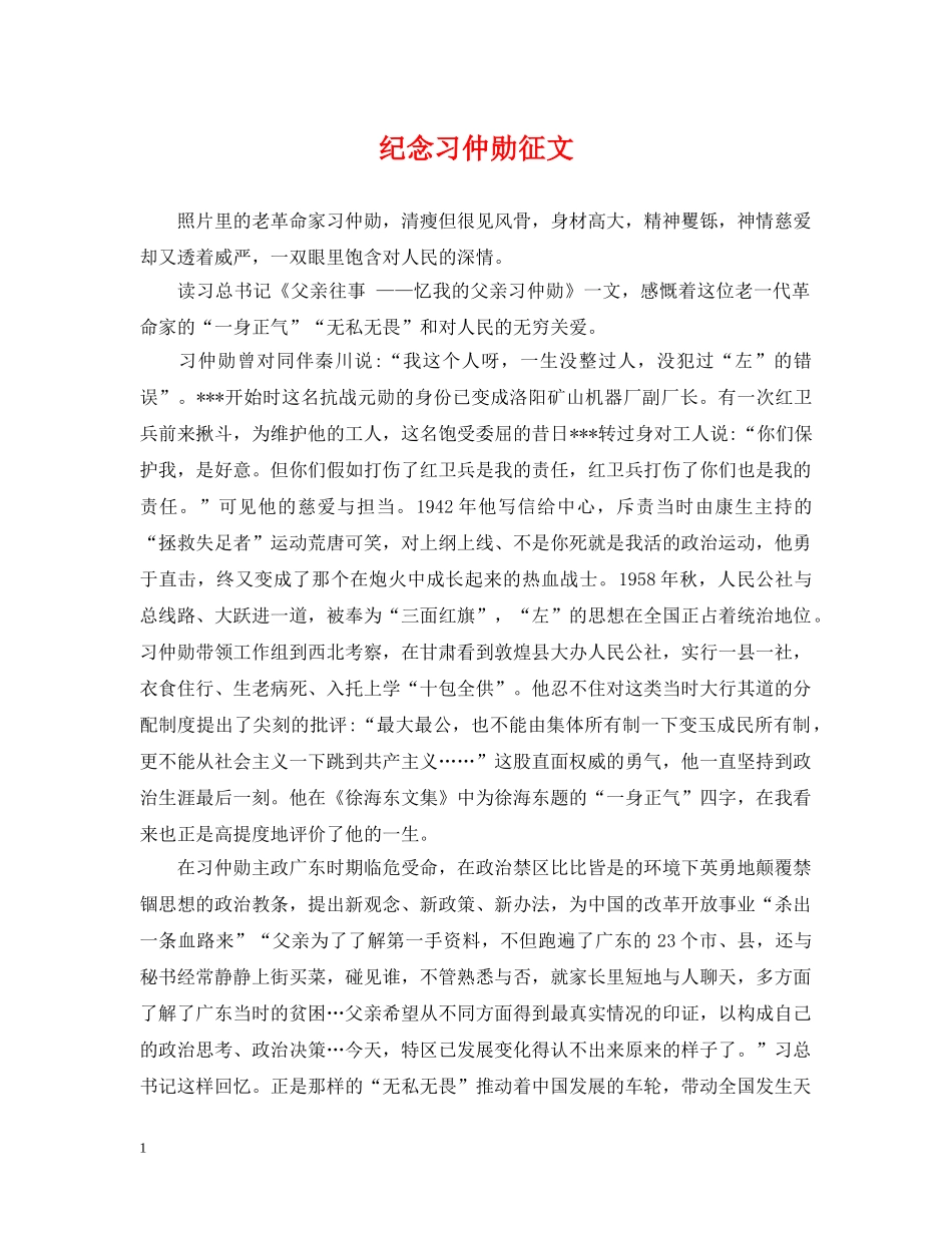 纪念习仲勋征文 _第1页