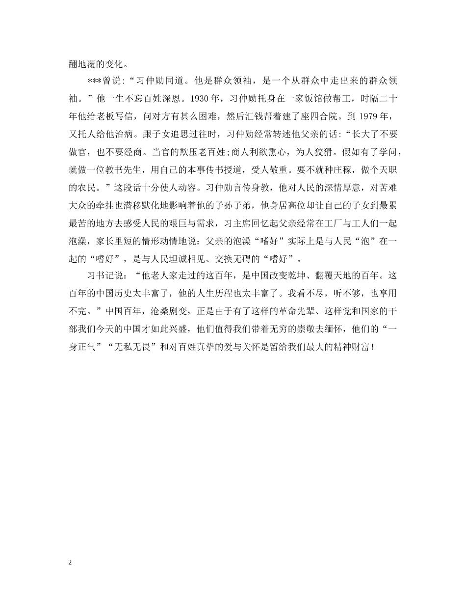 纪念习仲勋征文 _第2页