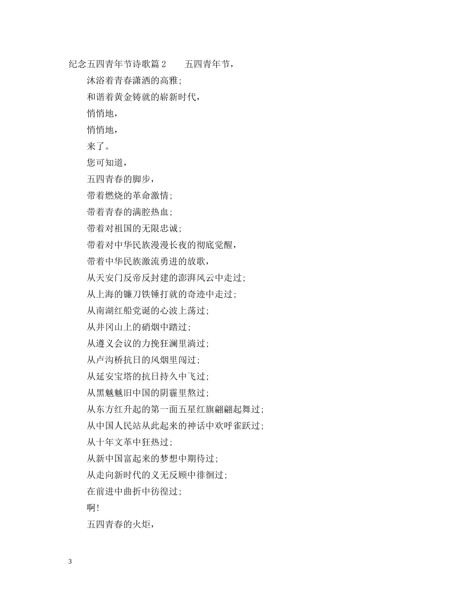 纪念五四青年节诗歌 _第3页