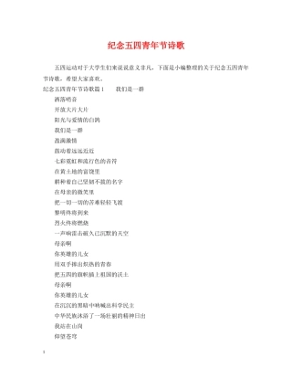 纪念五四青年节诗歌 