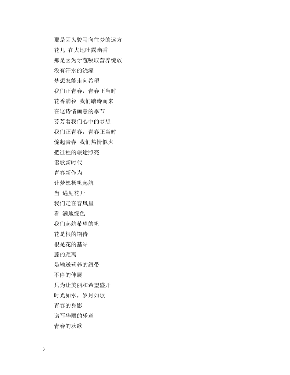 纪念五四运动100周年大会重要讲话直播观后感三篇-《五四运动100周年大会》学习心 _第3页