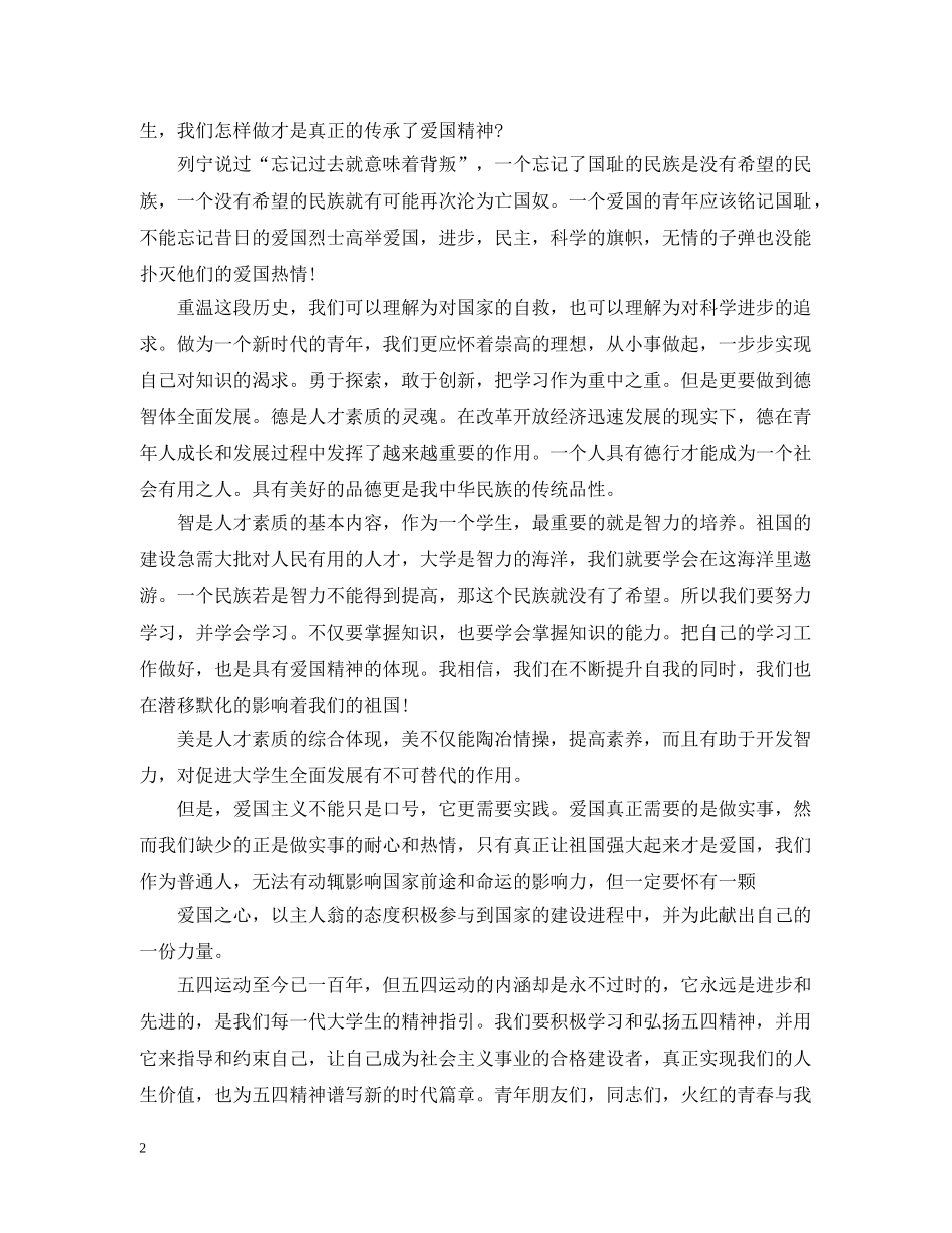 纪念五四运动100周年2024新中国成立七十华诞征文 我和我的祖国主题征文 _第2页