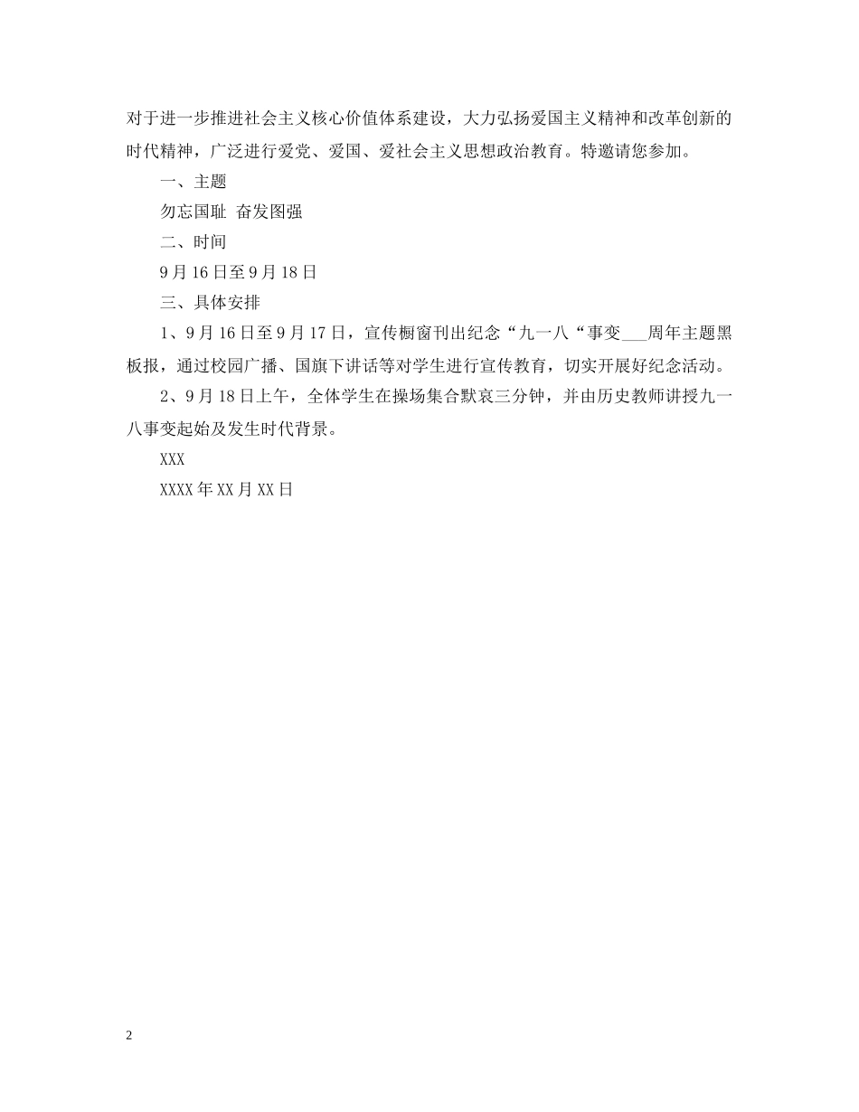 纪念九一八事变活动邀请函 _第2页