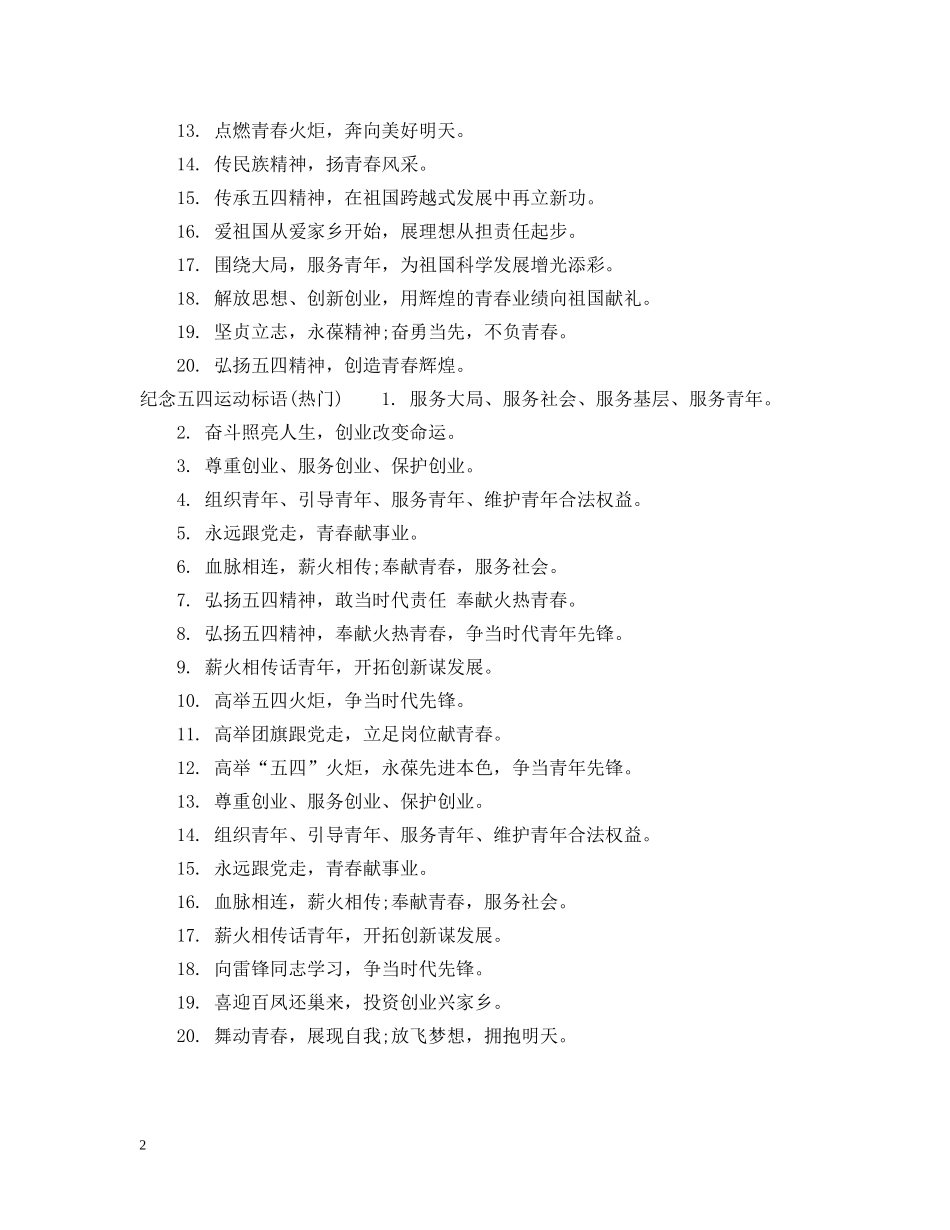 纪念五四运动标语 _第2页