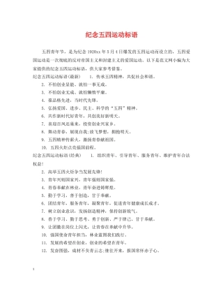 纪念五四运动标语 
