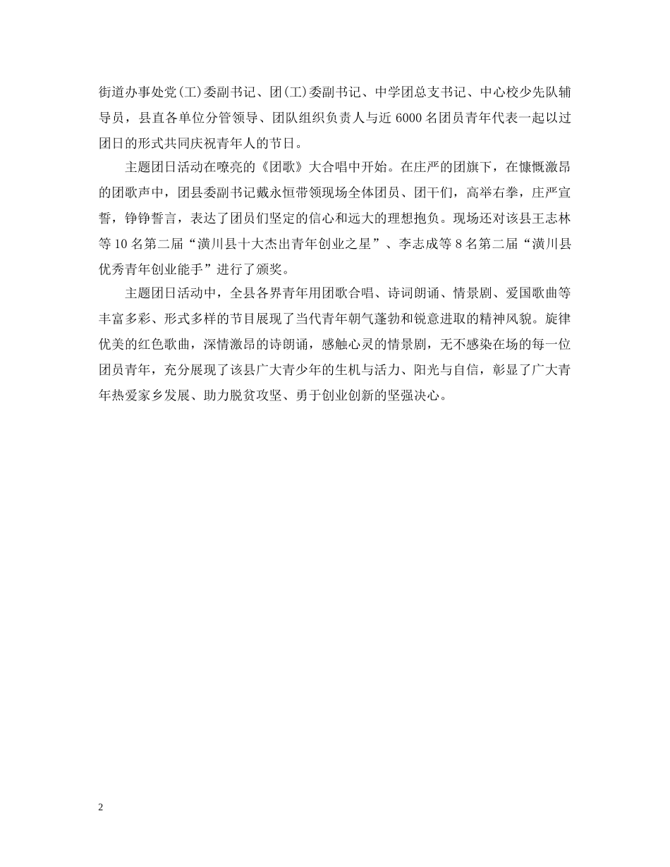 纪念五四运动主题团日活动简报 _第2页