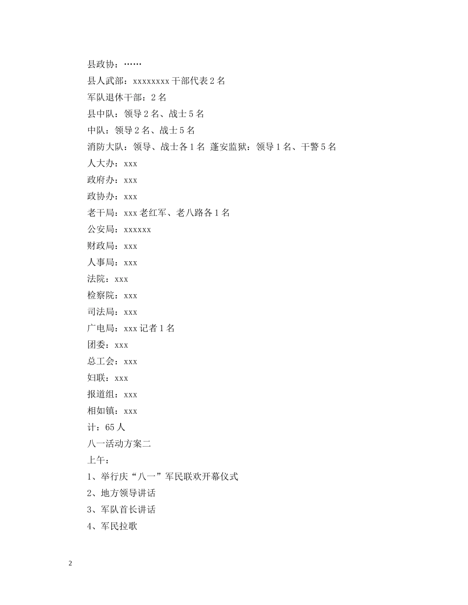 纪念八一建军节89周年团队游戏 _第2页