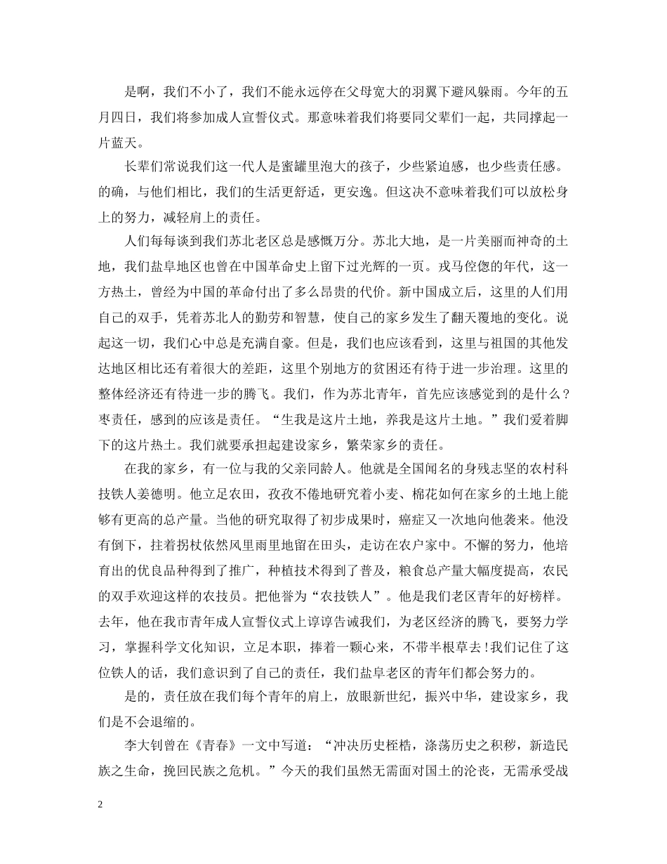 纪念五四运动100周年大会心得观后感精选4篇-五四100周年重要讲话观后感有哪些 _第2页