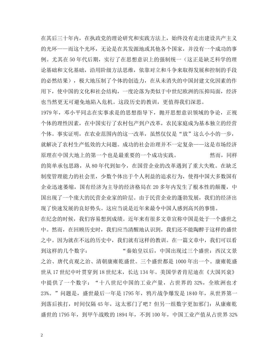 纪念中国共产党成立84周年 _第2页