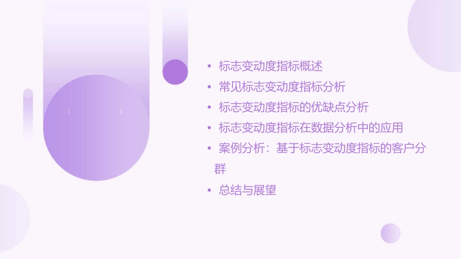 标志变动度指标分析课件_第2页