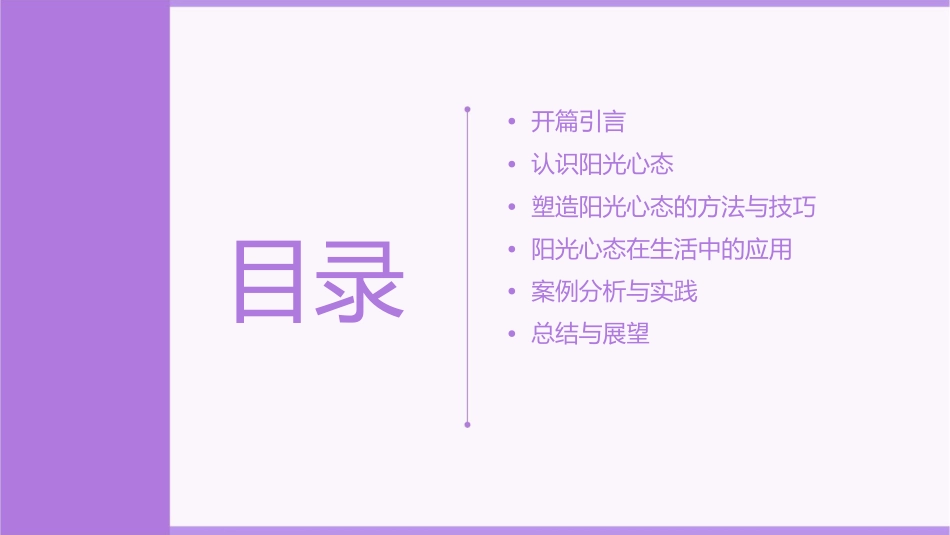 积极塑造阳光心态课件_第2页