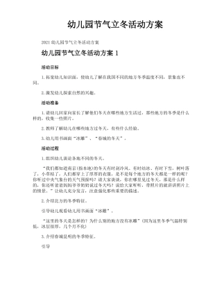 幼儿园节气立冬活动方案