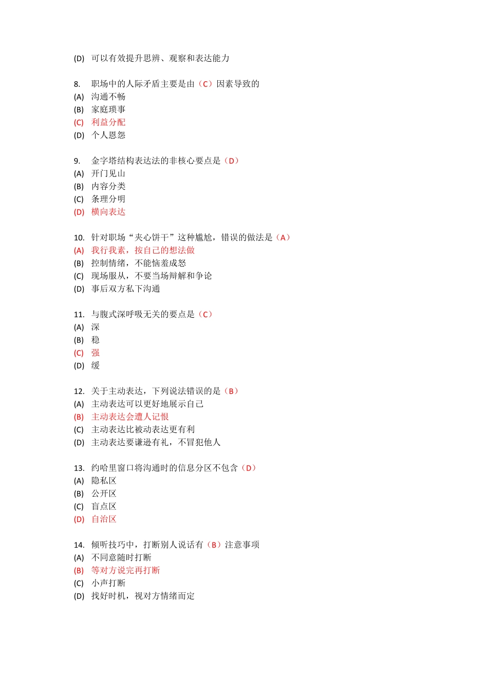 职场沟通与情绪管理试卷含答案79分_第2页