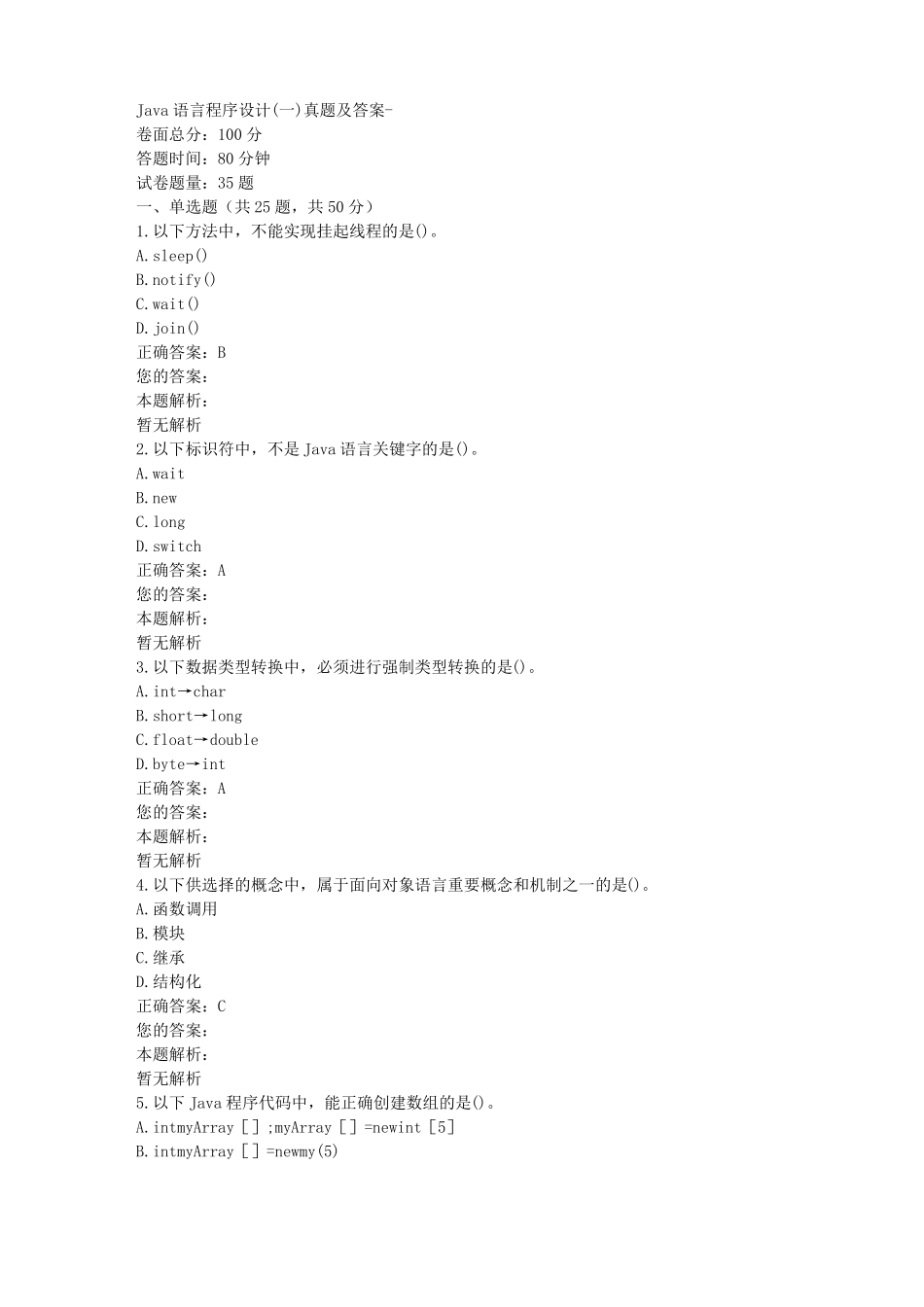 Java语言程序设计一真题及答案_第1页