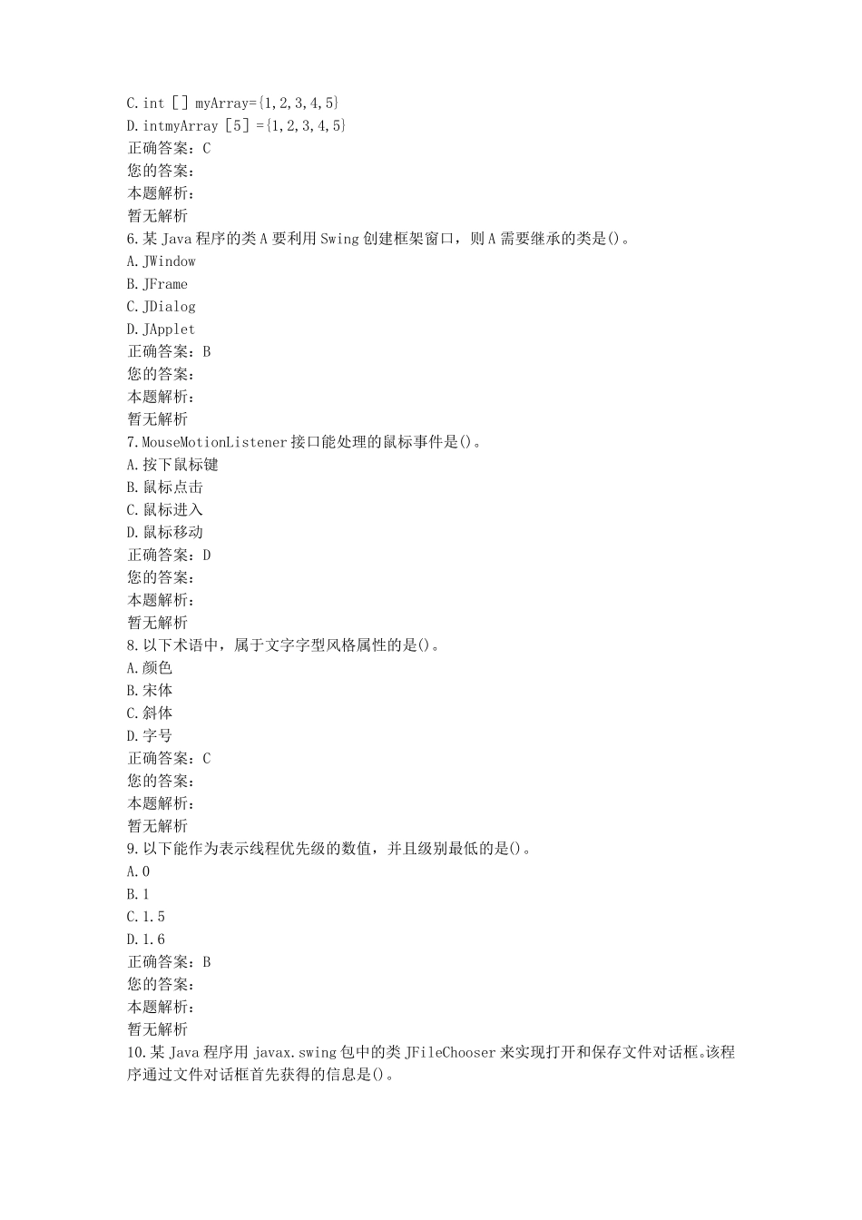 Java语言程序设计一真题及答案_第2页