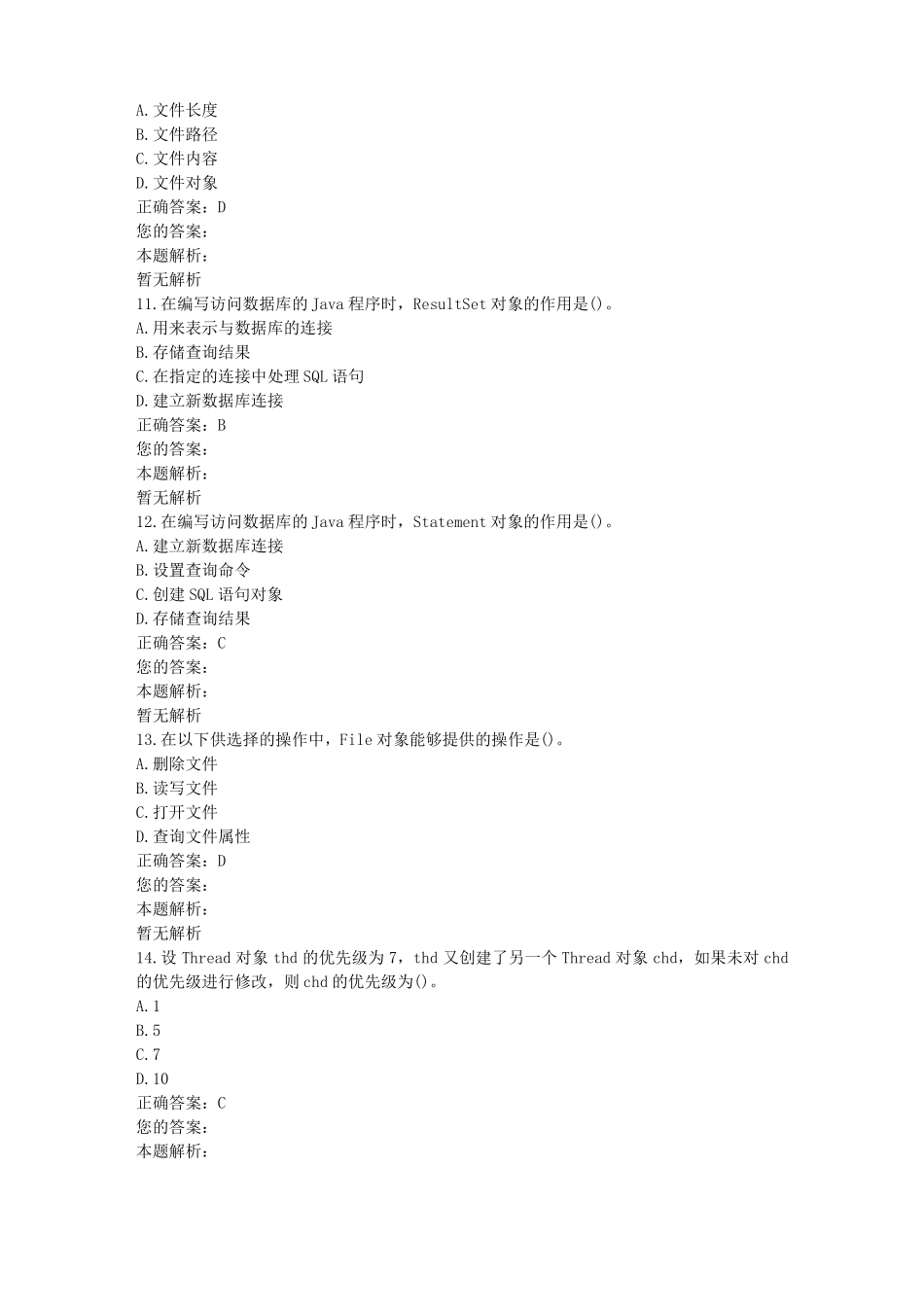 Java语言程序设计一真题及答案_第3页