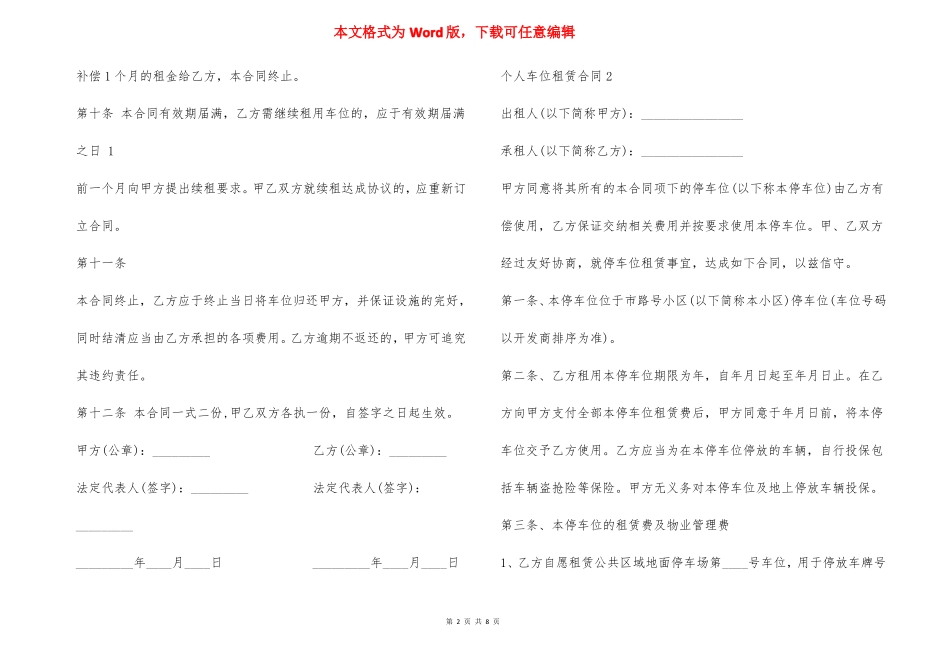个人车位租赁合同模板3篇_第2页