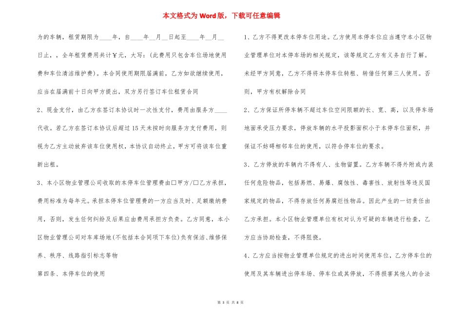 个人车位租赁合同模板3篇_第3页