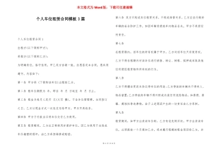 个人车位租赁合同模板3篇