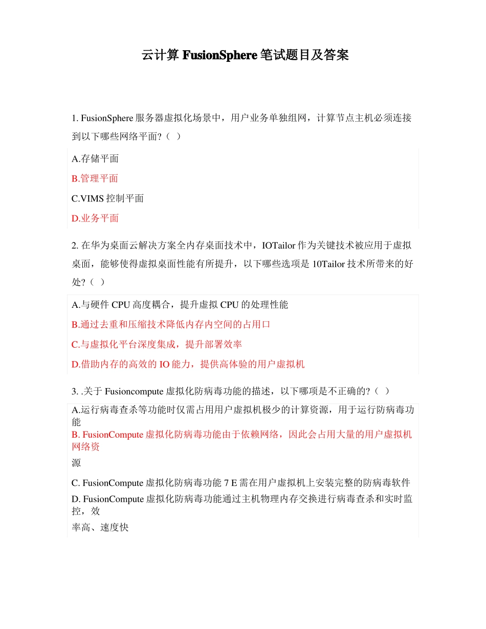 云计算FusionSphere笔试题目及答案_第1页