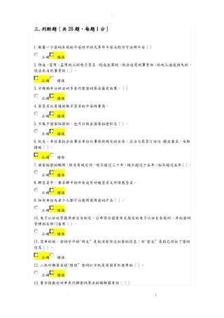 密码基础知识试题库完整