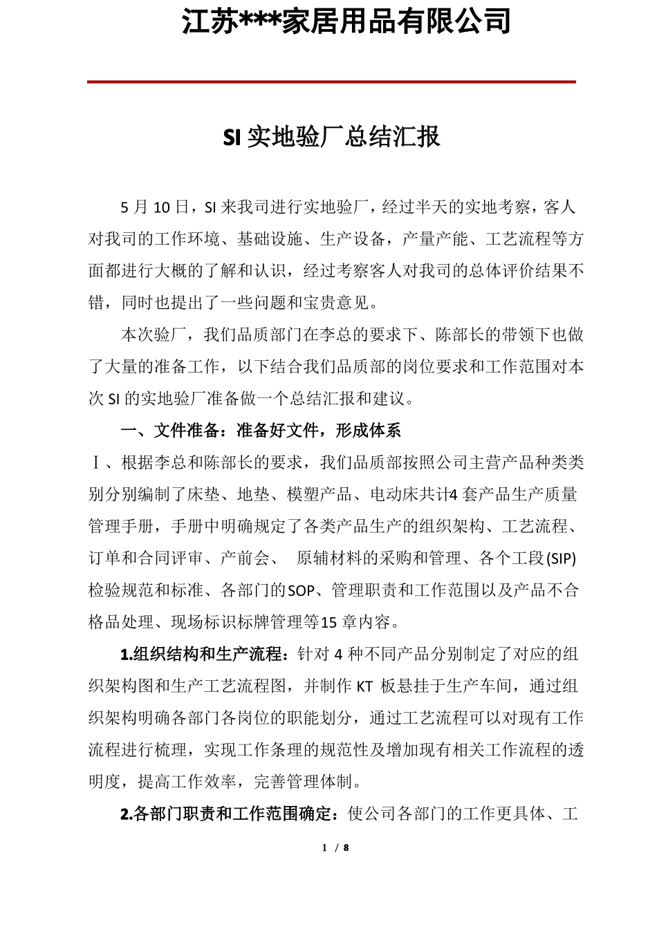 SI实地验厂总结汇报_第1页