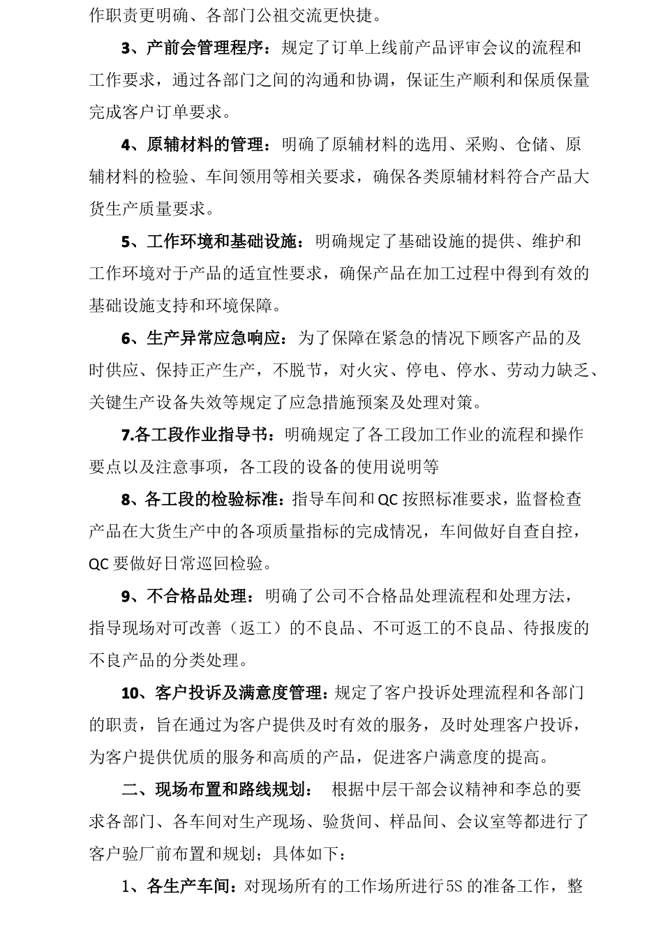 SI实地验厂总结汇报_第2页