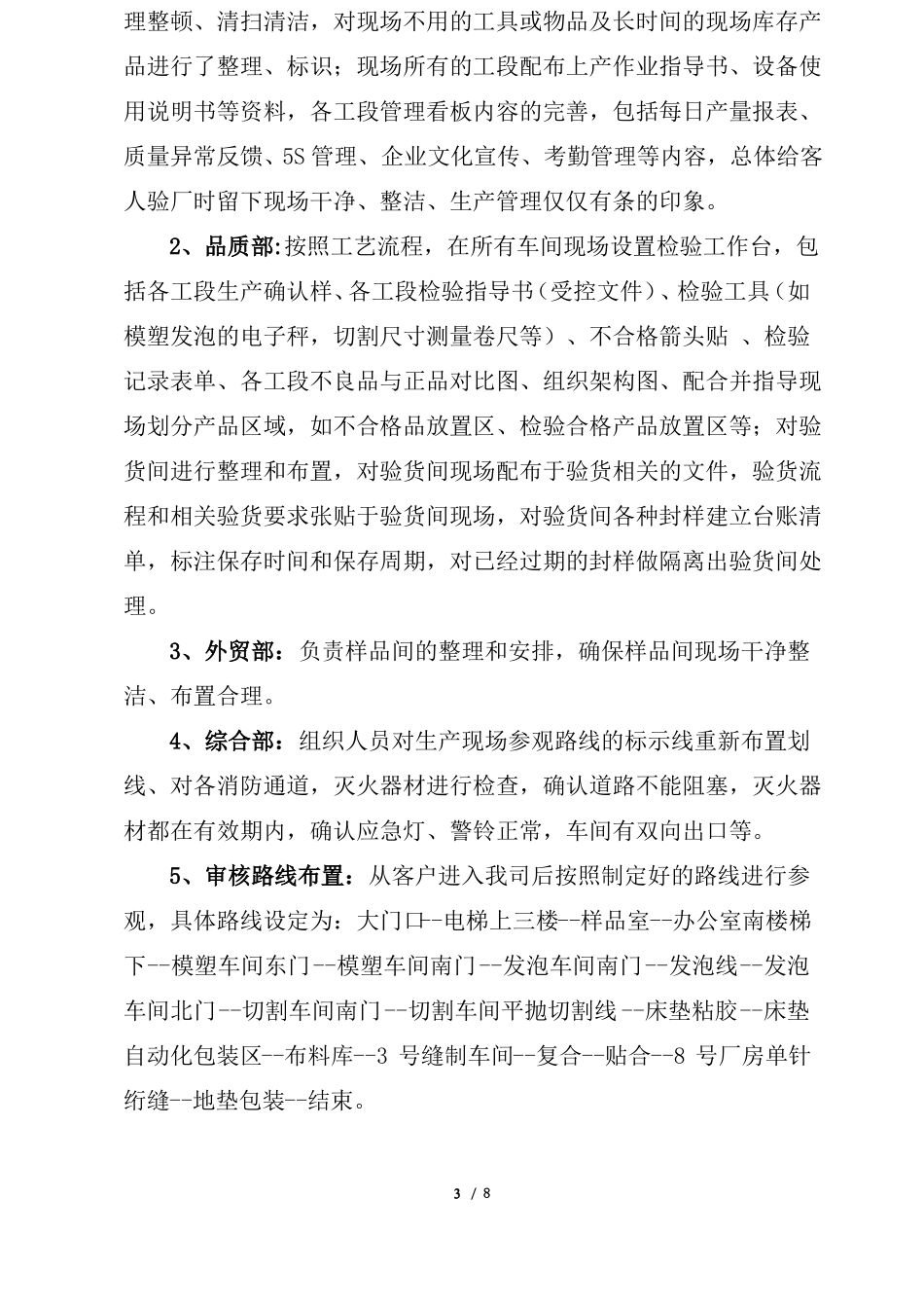 SI实地验厂总结汇报_第3页