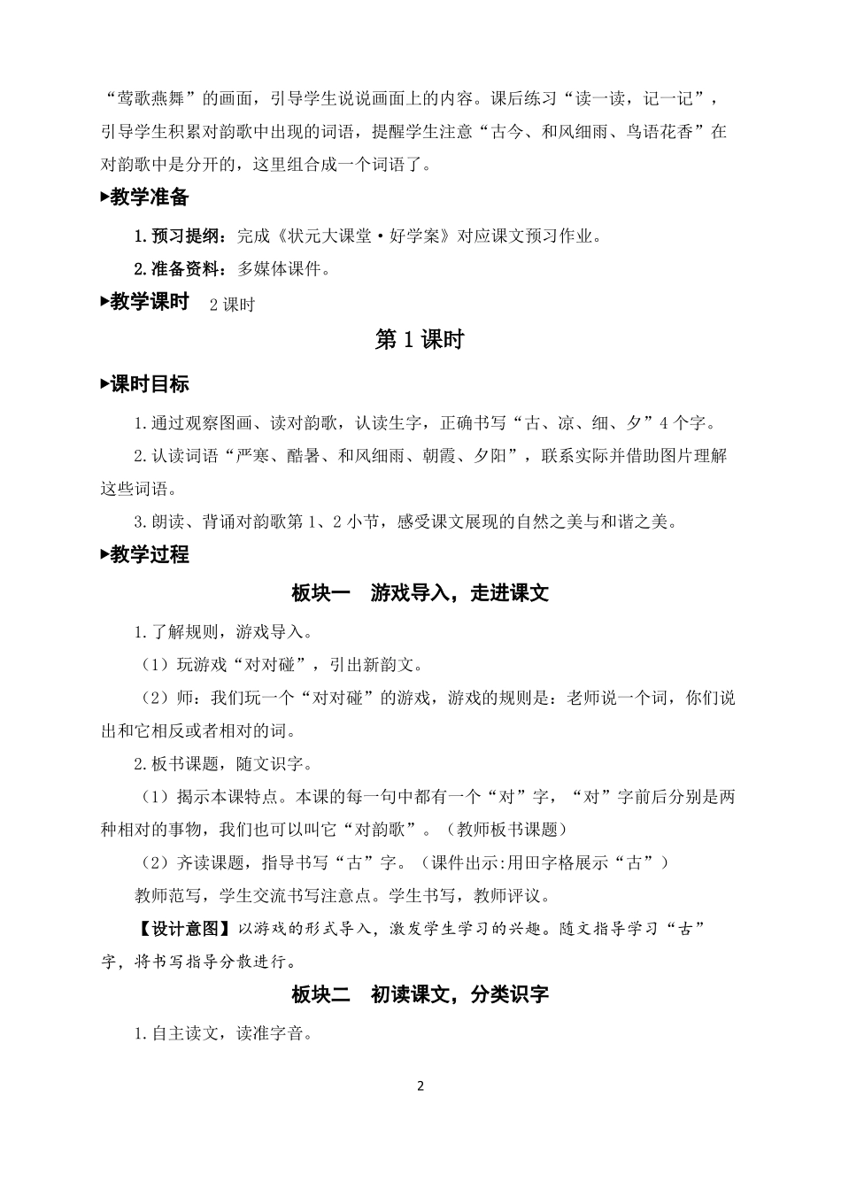 一年级语文下册识字6古对今教案一等奖_第2页