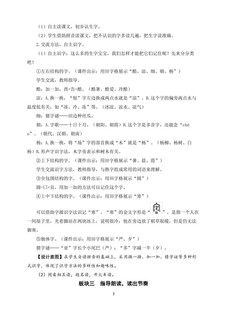 一年级语文下册识字6古对今教案一等奖_第3页