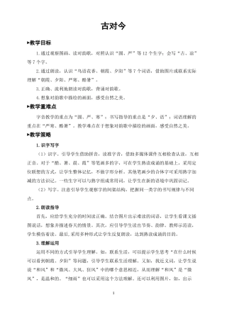 一年级语文下册识字6古对今教案一等奖