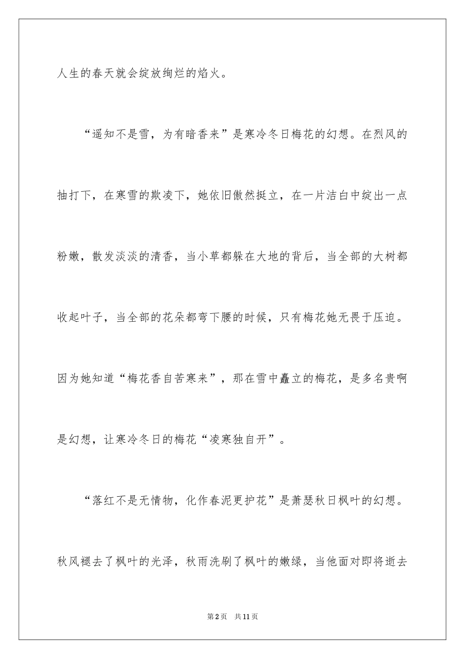 2024做人要有梦想400字作文_第2页