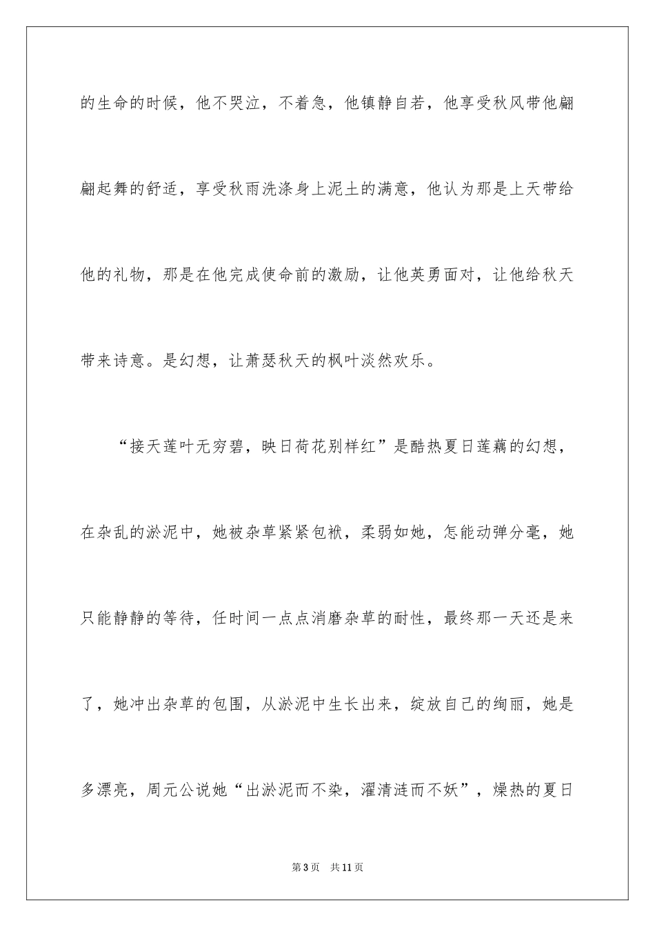 2024做人要有梦想400字作文_第3页