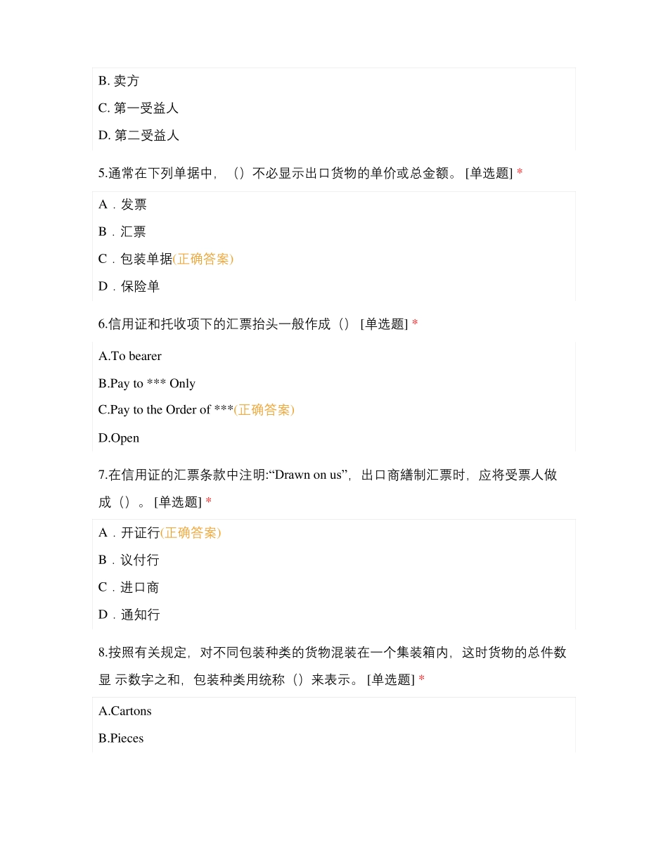 2018-2019学年第一学期国际商务单证校内技能竞赛试题_第2页