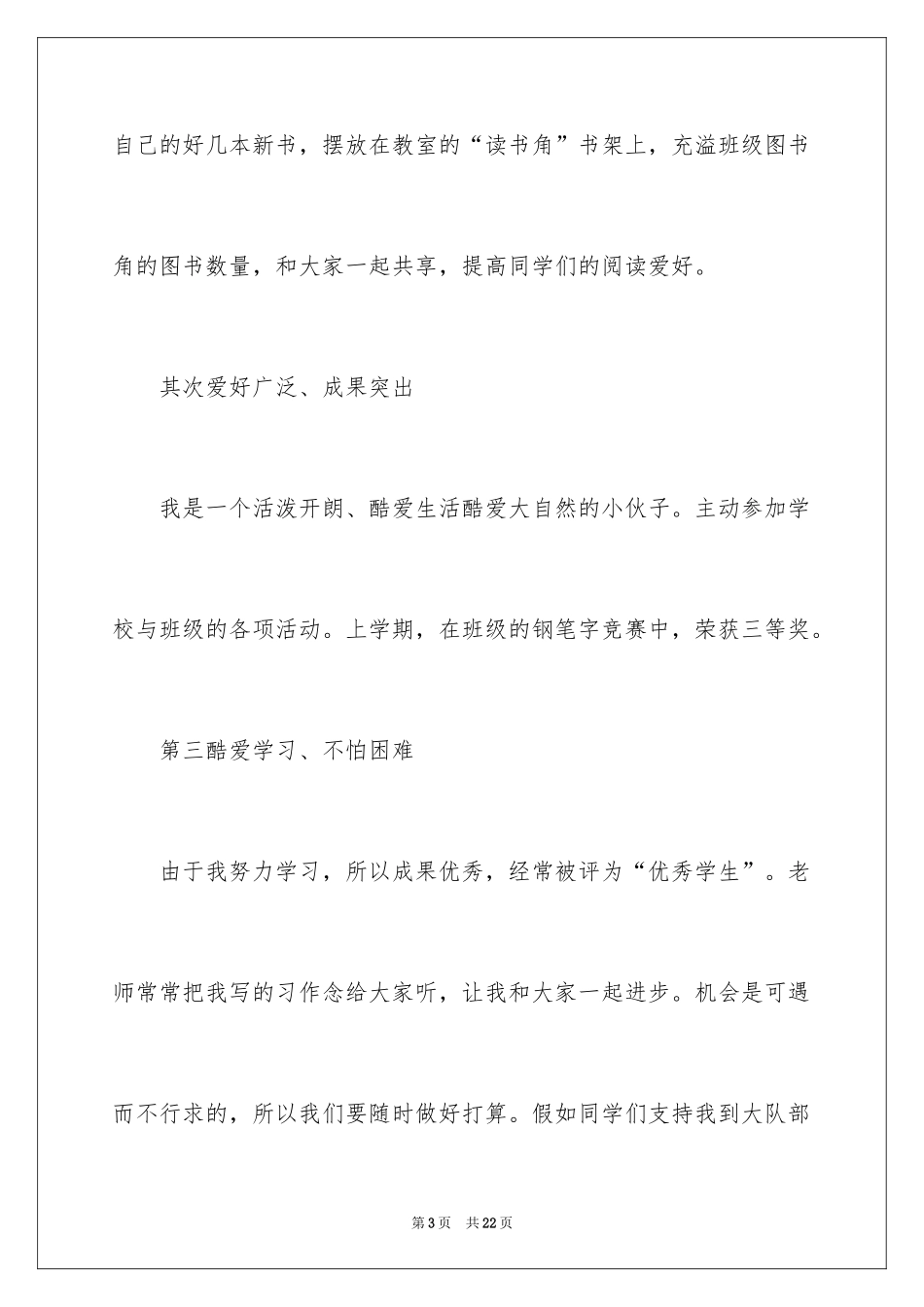 2024大队委竞选演讲稿_93_第3页