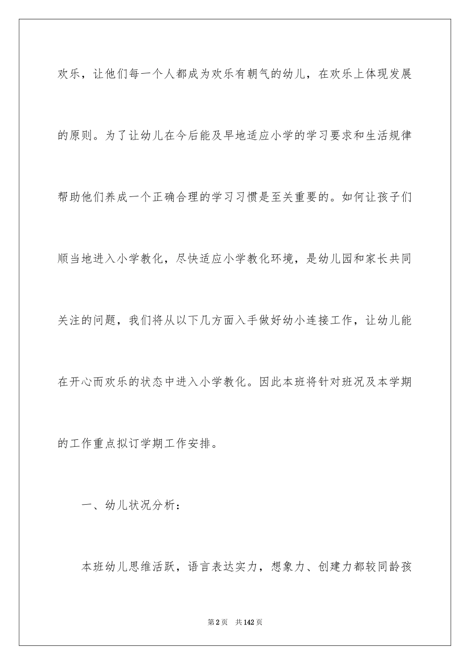 2024大班班务工作计划_1_第2页