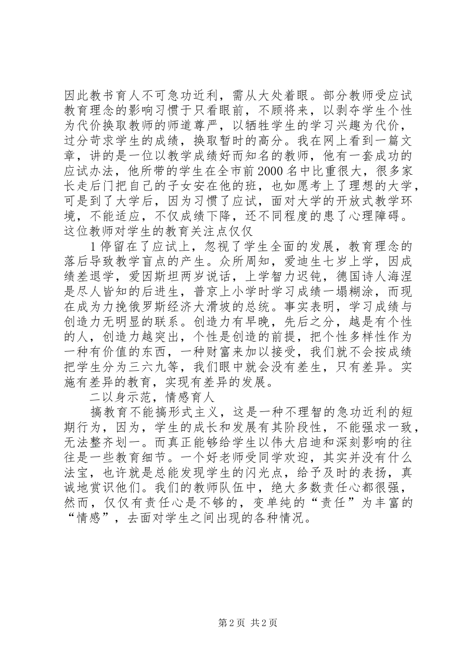 学习教育技术心得体会3_第2页
