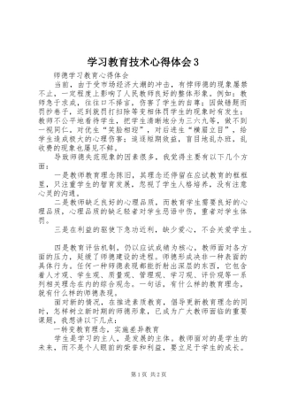 学习教育技术心得体会3