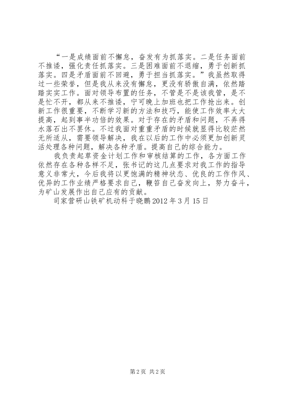 “四个一”学习心得_2_第2页