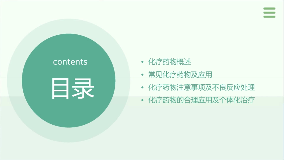常见化疗药物应用及注意事项通用课件_第2页