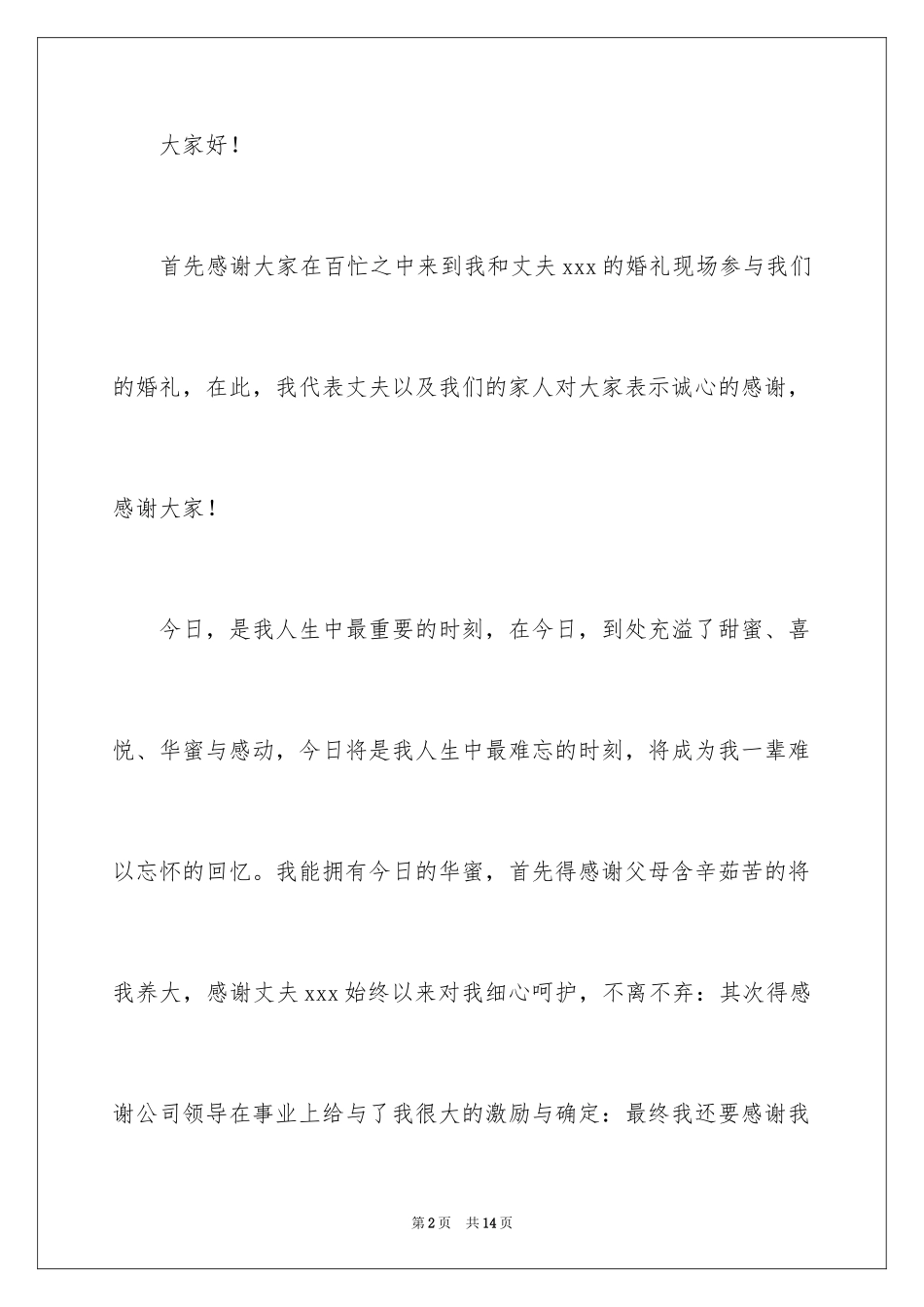 2024婚礼欢迎词_第2页