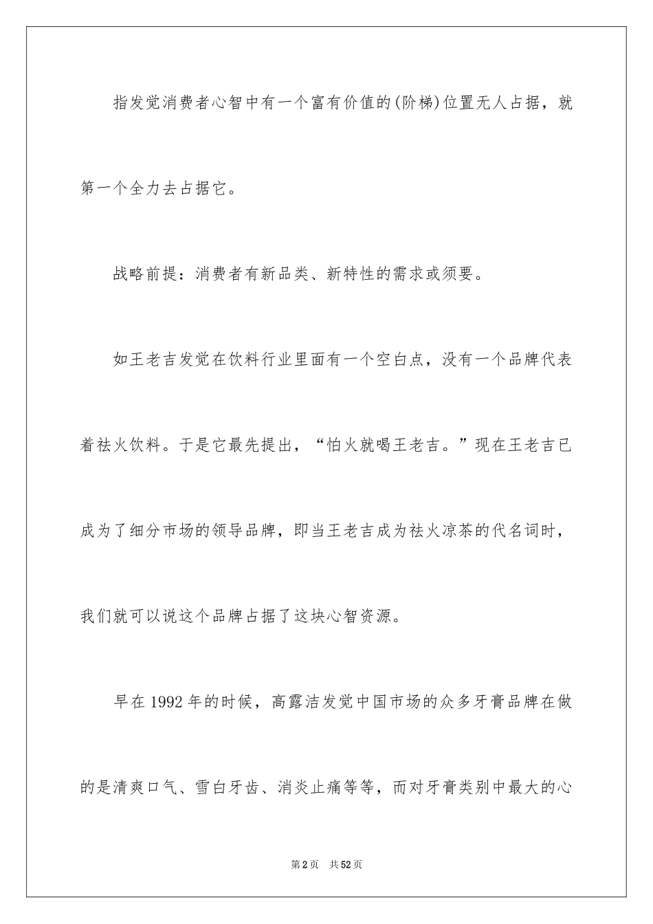 2024品牌策划方案_第2页