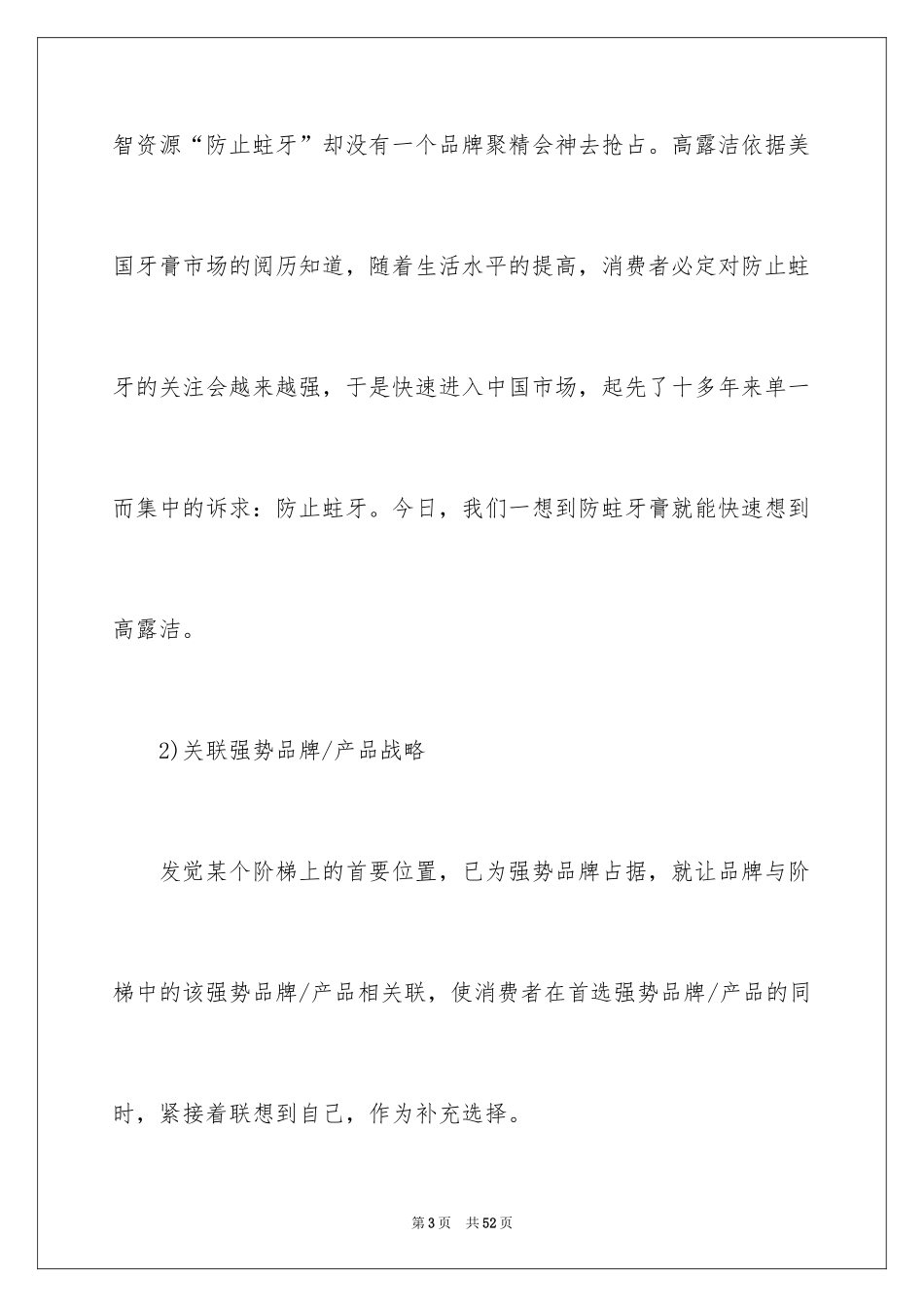 2024品牌策划方案_第3页