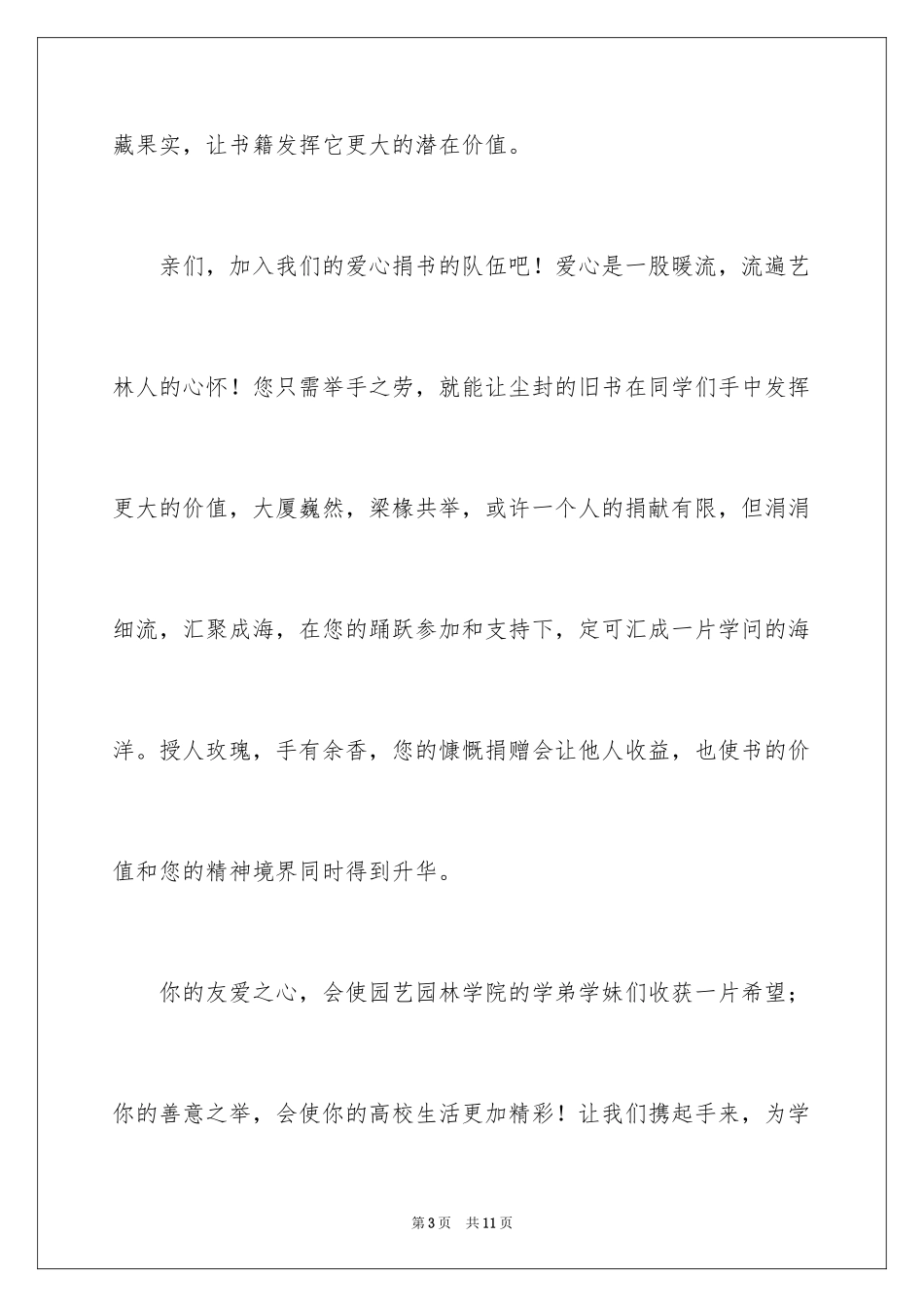 2024学校捐书倡议书_48_第3页