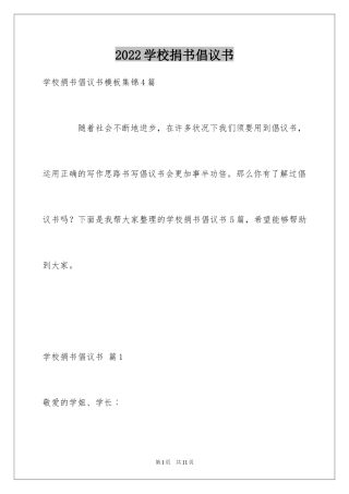 2024学校捐书倡议书_48