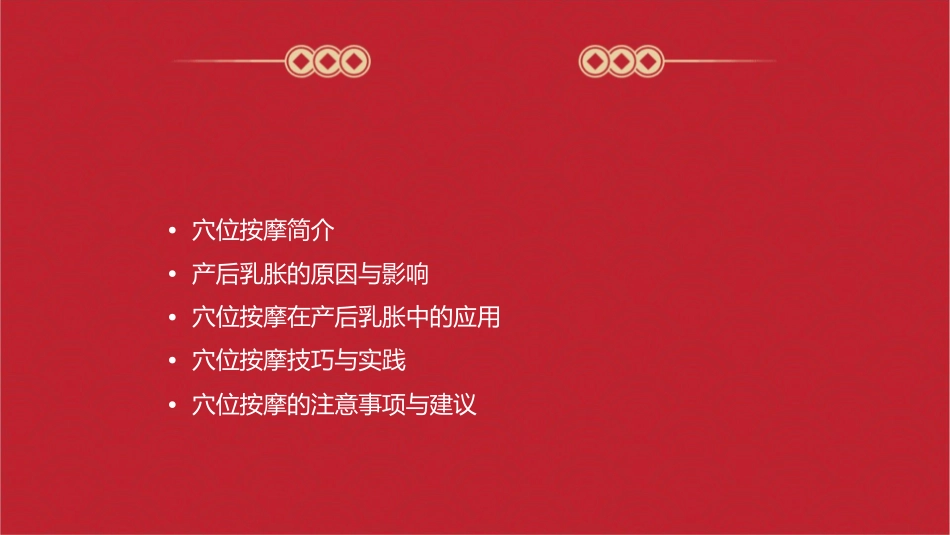 穴位按摩在产后乳胀中的应用课件_第2页
