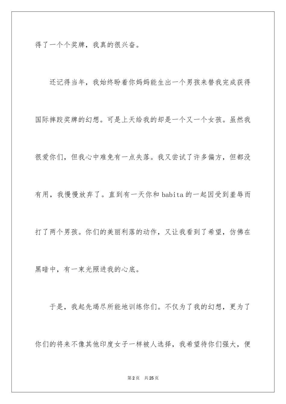 2024写给女儿一封信_第2页