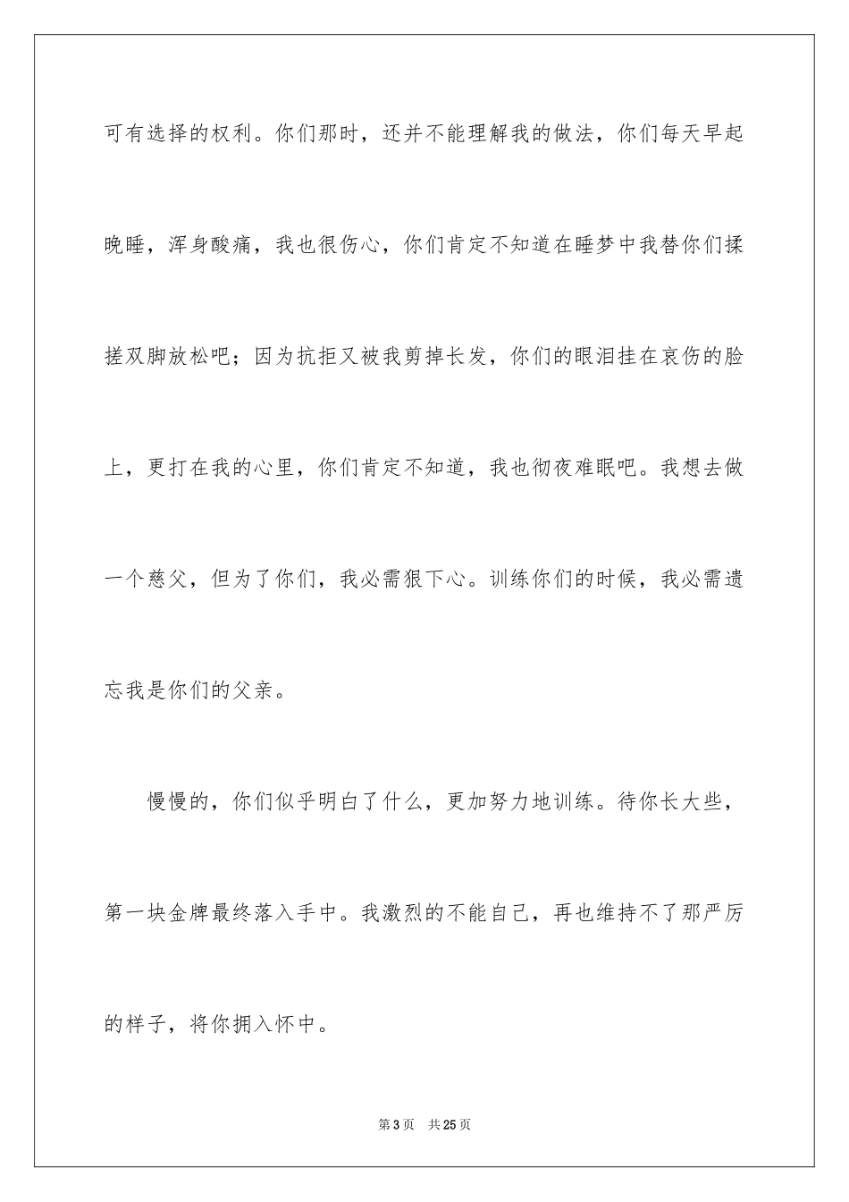 2024写给女儿一封信_第3页