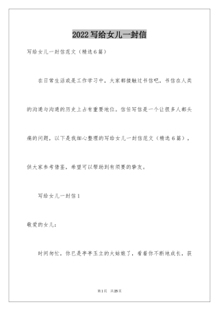 2024写给女儿一封信