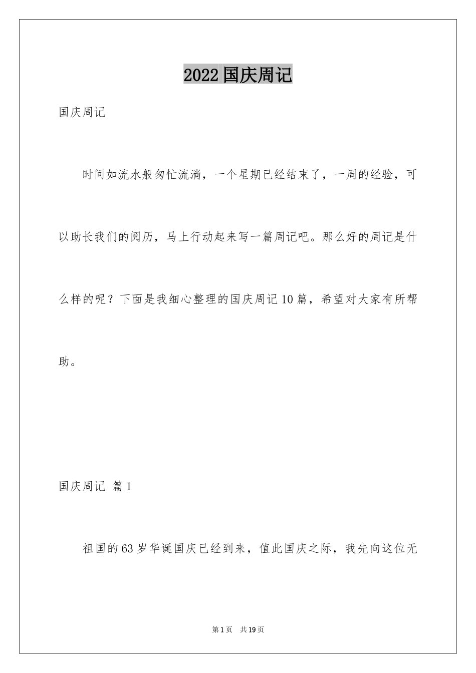 2024国庆周记_51_第1页